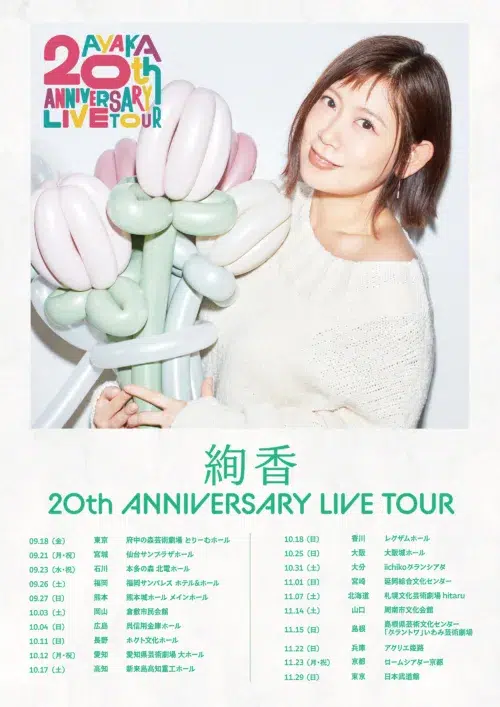 絢香、20周年ツアー大阪公演で三浦大知がサプライズ登場で2曲披露。 6 絢香、20周年ツアー大阪公演で三浦大知がサプライズ登場で2曲披露。