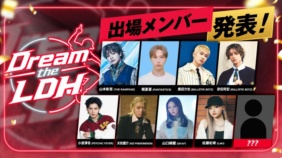LDHコンテンツのデジタルコミュニケーションサービス【CL】6周年を記念した年末大型イベント『CL6th LDH紅白頂上決戦』を12/10(木)に有明アリーナにて開催決定！ THE RAMPAGE 陣が総合プロデュース！