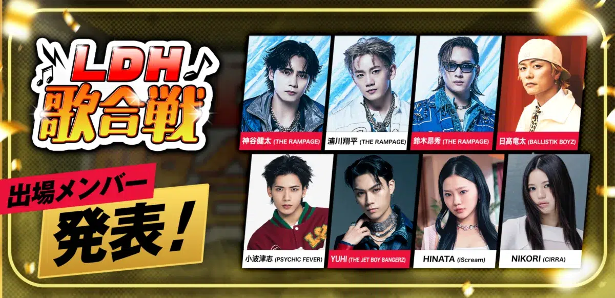 LDHコンテンツのデジタルコミュニケーションサービス【CL】6周年を記念した年末大型イベント『CL6th LDH紅白頂上決戦』を12/10(木)に有明アリーナにて開催決定！ THE RAMPAGE 陣が総合プロデュース！