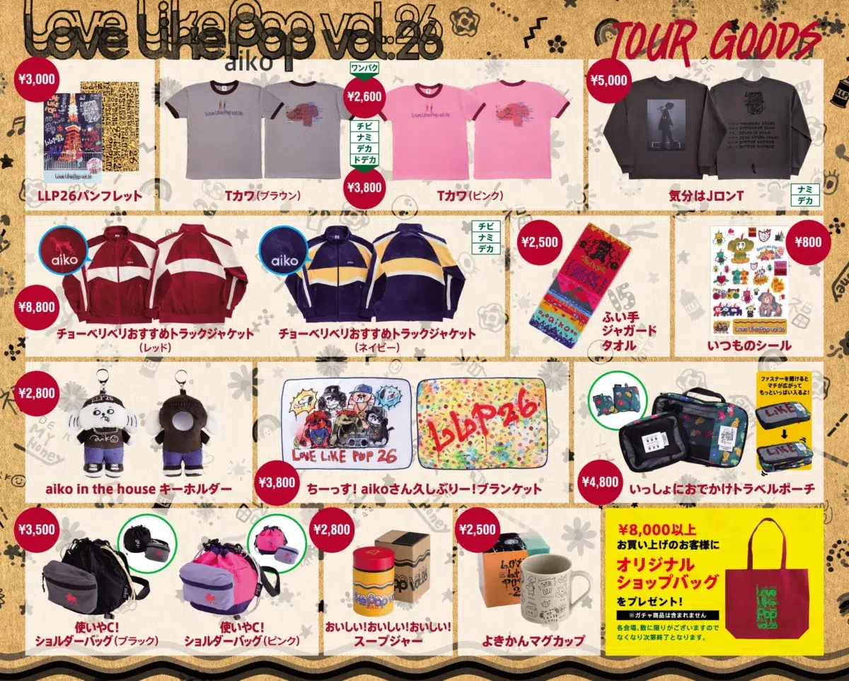 aiko Live Tour『Love Like Pop vol.26』ツアーグッズのラインナップが発表！