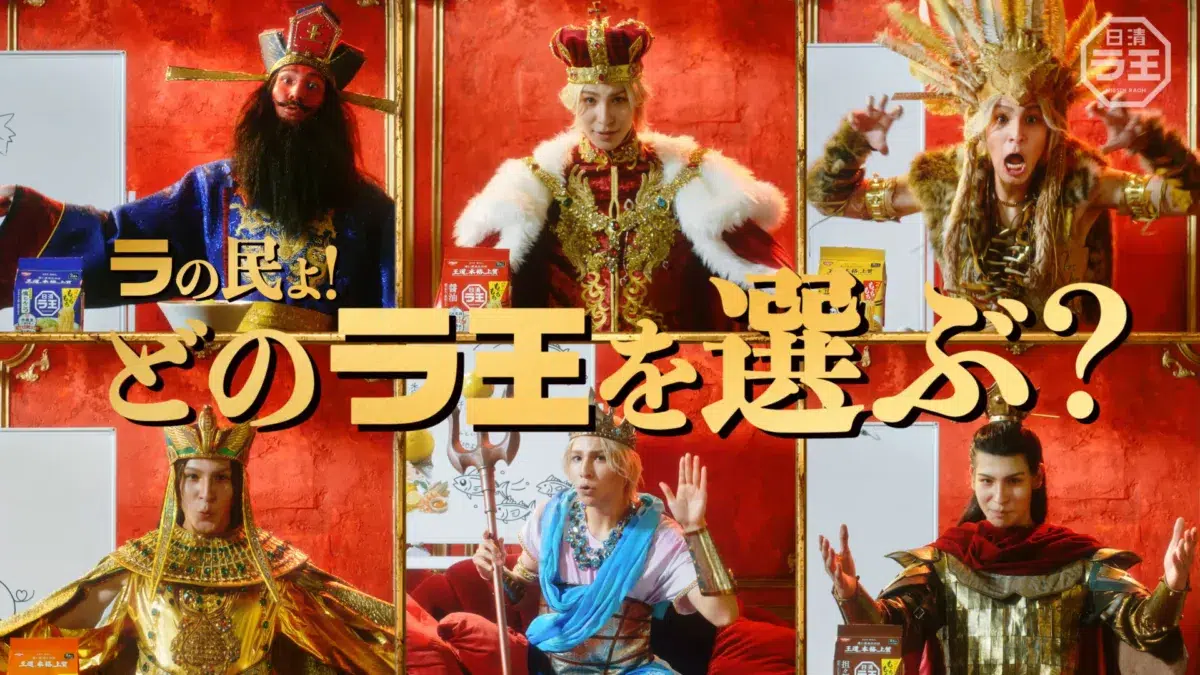 Snow Manラウールが「日清ラ王」新WebCMで初の王様役&1人6役に挑戦!「ラの民よ!どのラ王を選ぶ? 篇」公開 4 Snow Manラウールが「日清ラ王」新WebCMで初の王様役&1人6役に挑戦!「ラの民よ!どのラ王を選ぶ? 篇」公開