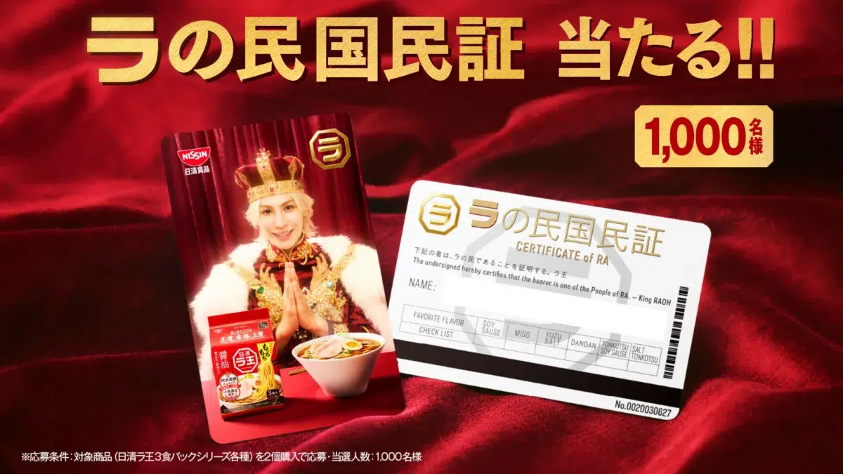 Snow Manラウールが「日清ラ王」新WebCMで初の王様役&1人6役に挑戦!「ラの民よ!どのラ王を選ぶ? 篇」公開 6 Snow Manラウールが「日清ラ王」新WebCMで初の王様役&1人6役に挑戦!「ラの民よ!どのラ王を選ぶ? 篇」公開